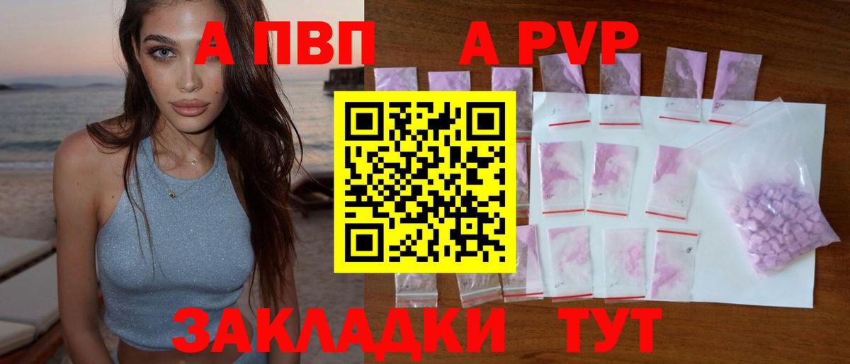 APVP мука  Вход с VPN  Alfa_PVP Crystall  Alpha-PVP крисы CK  купить закладку  Кызыл 