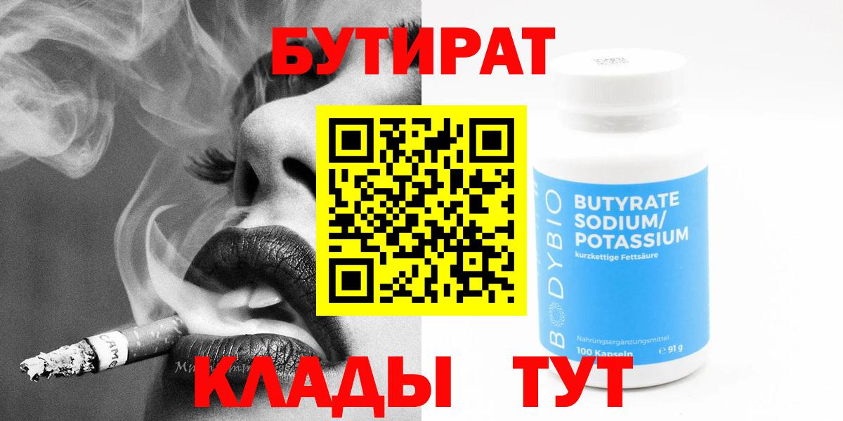 Кызыл  БУТИРАТ BDO  Вход с VPN 
