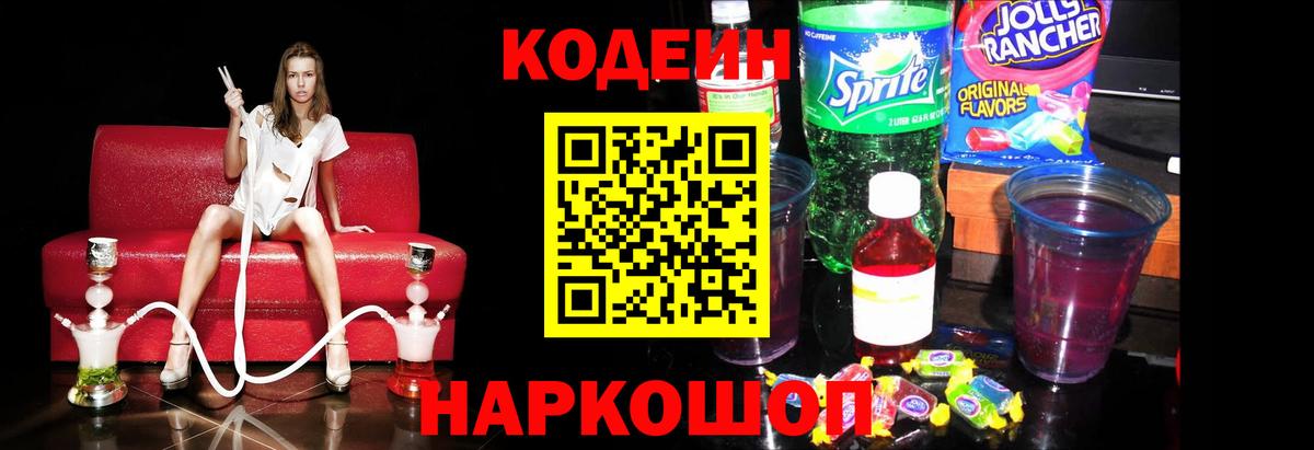 Кодеин напиток Lean (лин)  Вход с VPN  Кызыл 