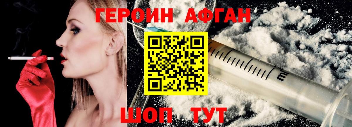 ГЕРОИН VHQ Кызыл